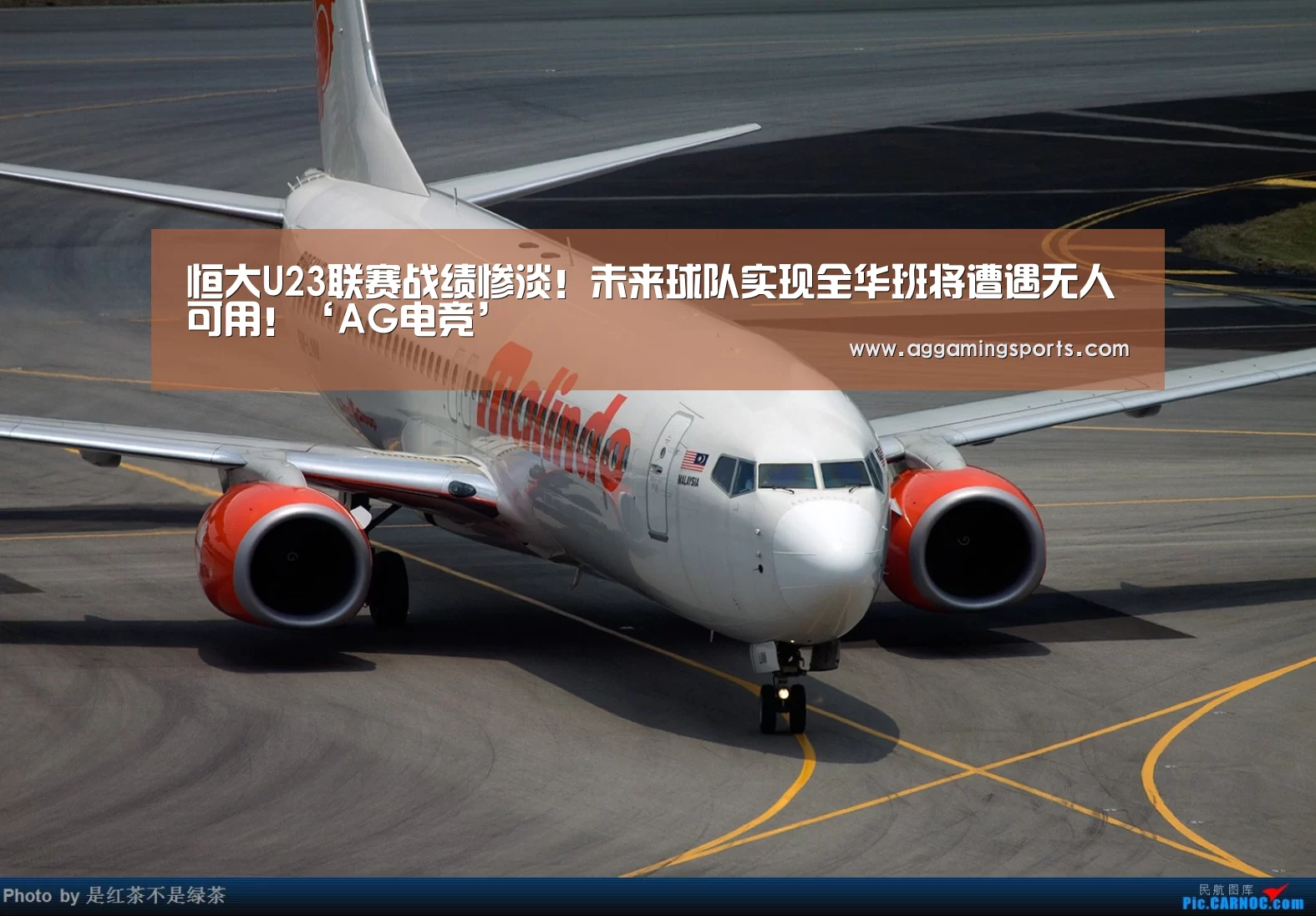 恒大U23联赛战绩惨淡!未来球队实现全华班将遭遇无人可用!‘AG电竞’(图2) AG电竞