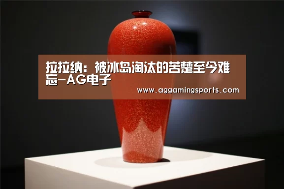 AG电竞